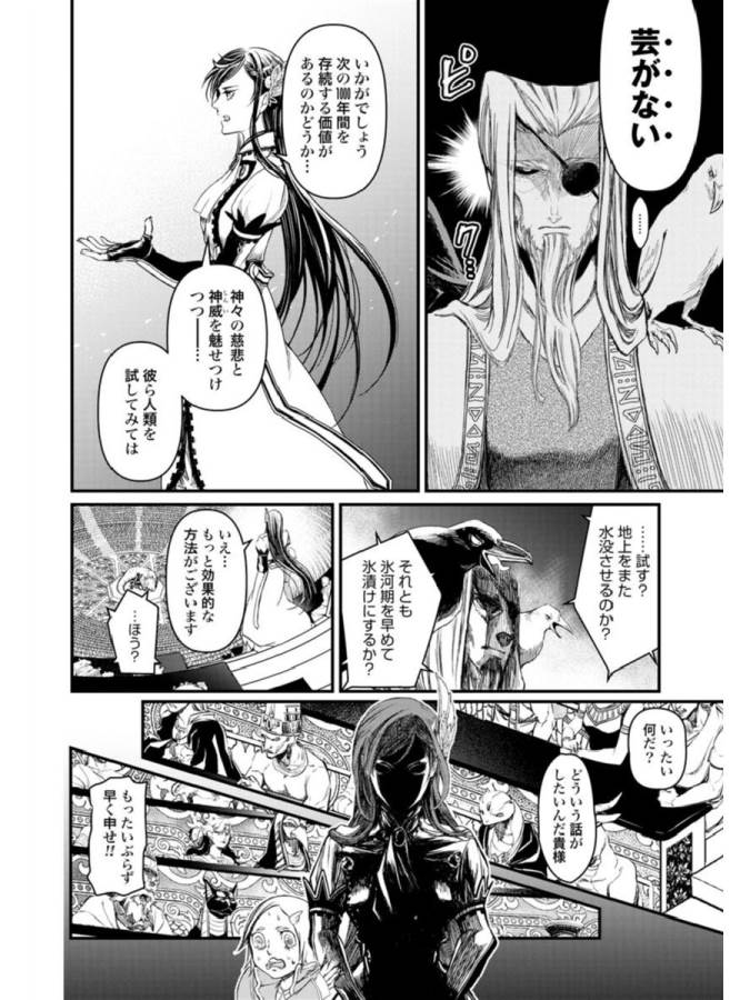 SHUUMATSU NO WALKÜRE - raw - Chapter 1 - https://jpdd.ccdd.to/JPDD/shuumatsunowalkre/121829/1cl2hwbh0re.jpg