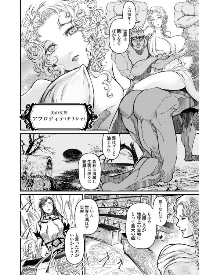SHUUMATSU NO WALKÜRE - raw - Chapter 1 - https://jpdd.ccdd.to/JPDD/shuumatsunowalkre/121829/birtgumdil4.jpg