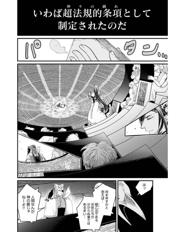 SHUUMATSU NO WALKÜRE - raw - Chapter 1 - https://jpdd.ccdd.to/JPDD/shuumatsunowalkre/121829/cdcf4fibxnd.jpg
