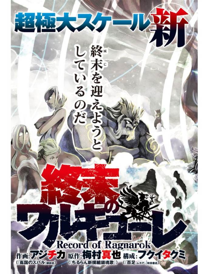 SHUUMATSU NO WALKÜRE - raw - Chapter 1 - https://jpdd.ccdd.to/JPDD/shuumatsunowalkre/121829/fle4unqxfym.jpg