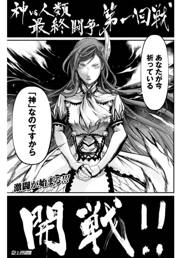 SHUUMATSU NO WALKÜRE - raw - Chapter 1 - https://jpdd.ccdd.to/JPDD/shuumatsunowalkre/121829/fw0ss5wyqjs.jpg