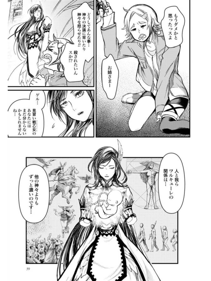 SHUUMATSU NO WALKÜRE - raw - Chapter 1 - https://jpdd.ccdd.to/JPDD/shuumatsunowalkre/121829/fwsajllfvec.jpg