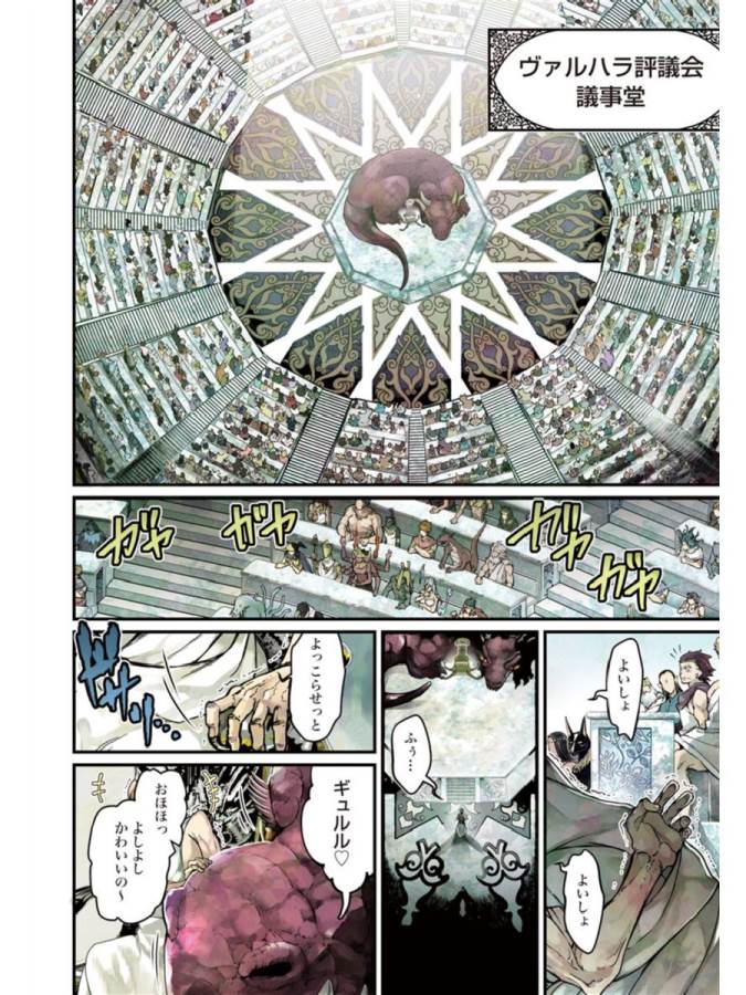 SHUUMATSU NO WALKÜRE - raw - Chapter 1 - https://jpdd.ccdd.to/JPDD/shuumatsunowalkre/121829/hlq1dfhngrl.jpg