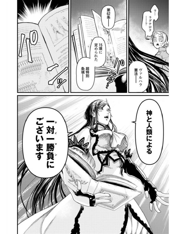 SHUUMATSU NO WALKÜRE - raw - Chapter 1 - https://jpdd.ccdd.to/JPDD/shuumatsunowalkre/121829/jssyv5ixt1a.jpg