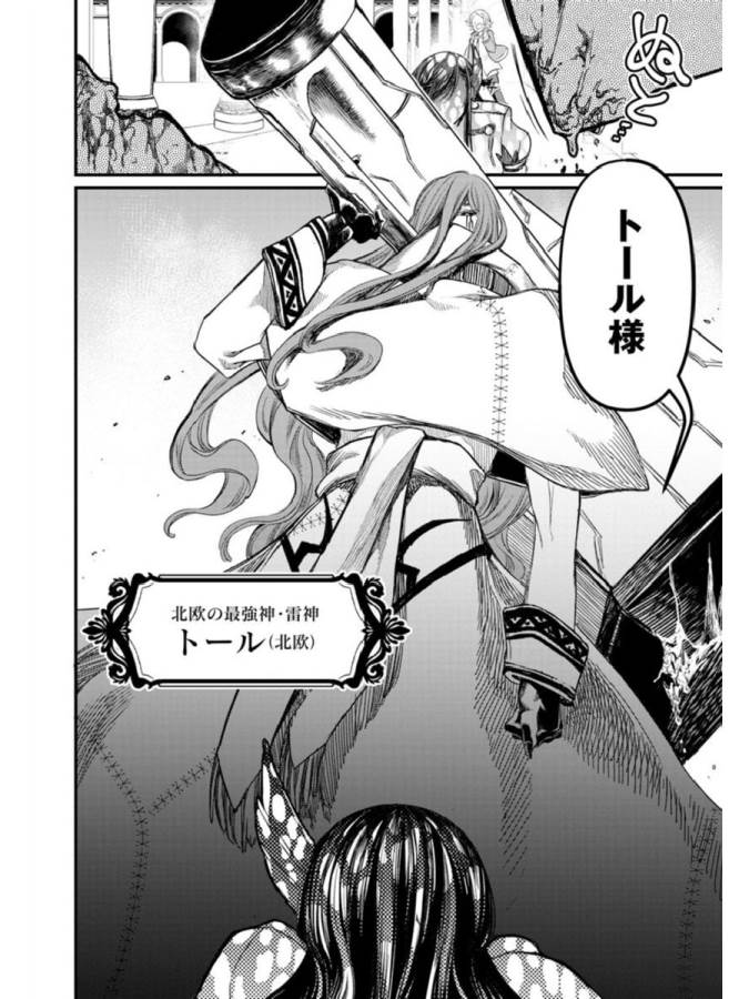 SHUUMATSU NO WALKÜRE - raw - Chapter 1 - https://jpdd.ccdd.to/JPDD/shuumatsunowalkre/121829/k220bnvdaid.jpg