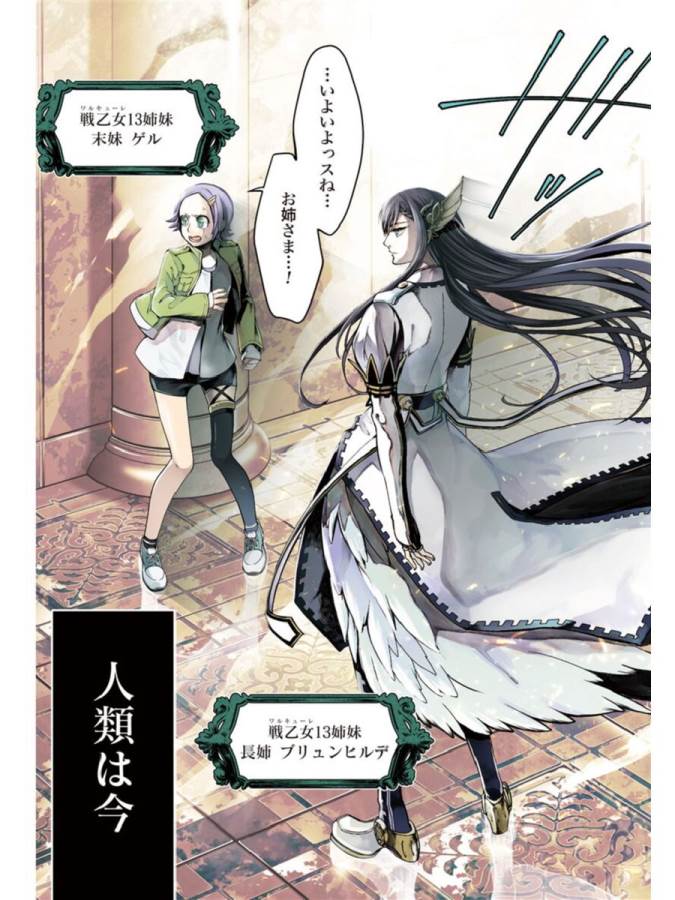 SHUUMATSU NO WALKÜRE - raw - Chapter 1 - https://jpdd.ccdd.to/JPDD/shuumatsunowalkre/121829/m1xu0qbavet.jpg