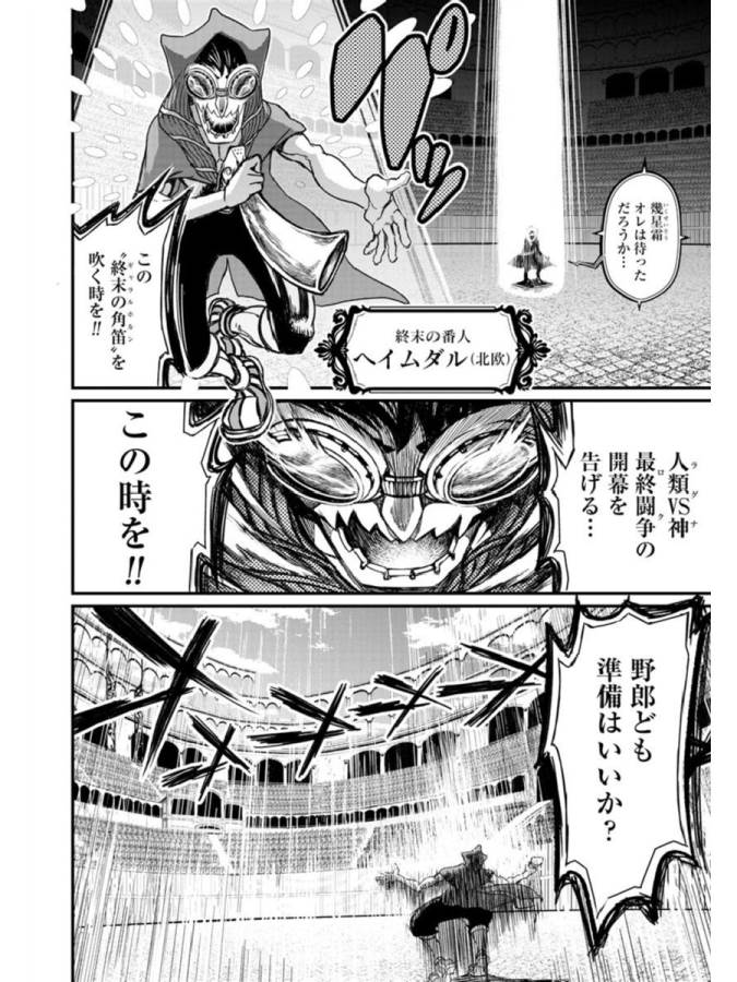 SHUUMATSU NO WALKÜRE - raw - Chapter 1 - https://jpdd.ccdd.to/JPDD/shuumatsunowalkre/121829/qpz1unlqn2w.jpg