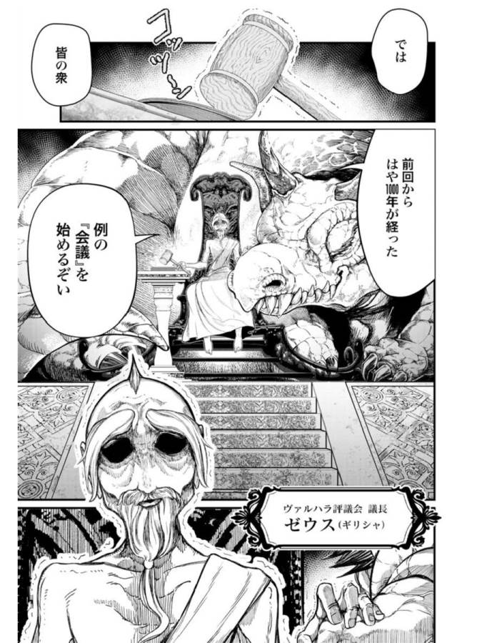 SHUUMATSU NO WALKÜRE - raw - Chapter 1 - https://jpdd.ccdd.to/JPDD/shuumatsunowalkre/121829/tyu5zhg34mw.jpg