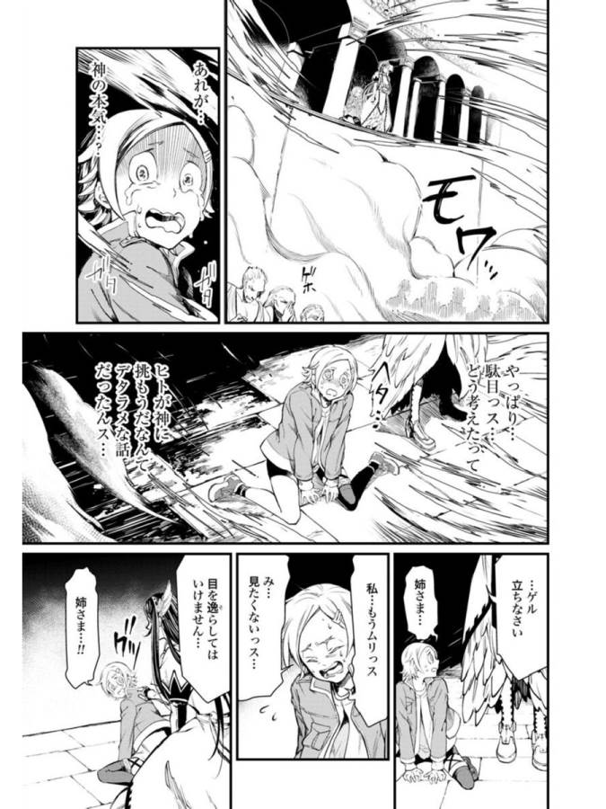 SHUUMATSU NO WALKÜRE - raw - Chapter 2 - https://jpdd.ccdd.to/JPDD/shuumatsunowalkre/121830/f400cycr0d3.jpg