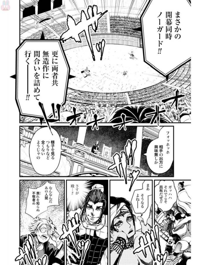 SHUUMATSU NO WALKÜRE - raw - Chapter 2 - https://jpdd.ccdd.to/JPDD/shuumatsunowalkre/121830/icjtmaoifsy.jpg