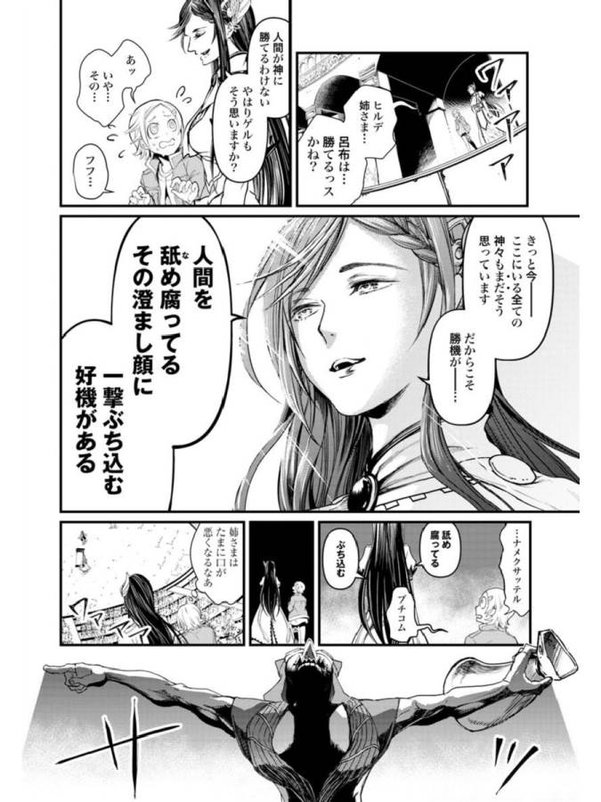 SHUUMATSU NO WALKÜRE - raw - Chapter 2 - https://jpdd.ccdd.to/JPDD/shuumatsunowalkre/121830/qckoqkujgk5.jpg