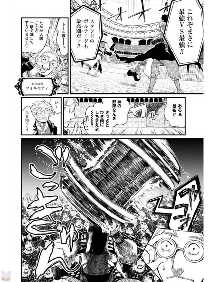 SHUUMATSU NO WALKÜRE - raw - Chapter 2 - https://jpdd.ccdd.to/JPDD/shuumatsunowalkre/121830/wmn1a3isiil.jpg