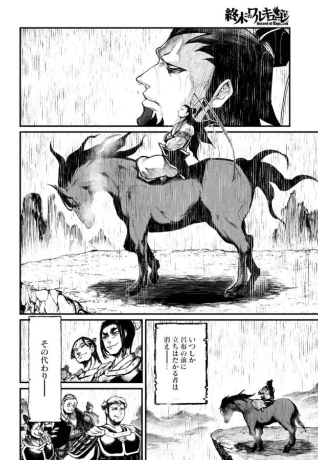 SHUUMATSU NO WALKÜRE - raw - Chapter 3 - https://jpdd.ccdd.to/JPDD/shuumatsunowalkre/121831/20yayrqq45j.jpg