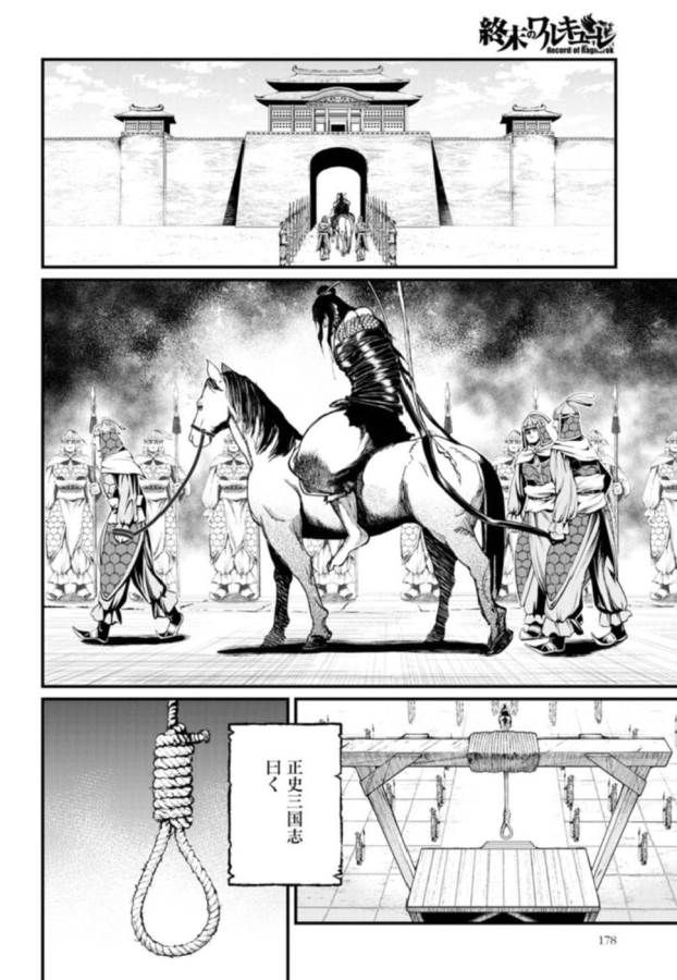 SHUUMATSU NO WALKÜRE - raw - Chapter 3 - https://jpdd.ccdd.to/JPDD/shuumatsunowalkre/121831/2not2ftbosx.jpg