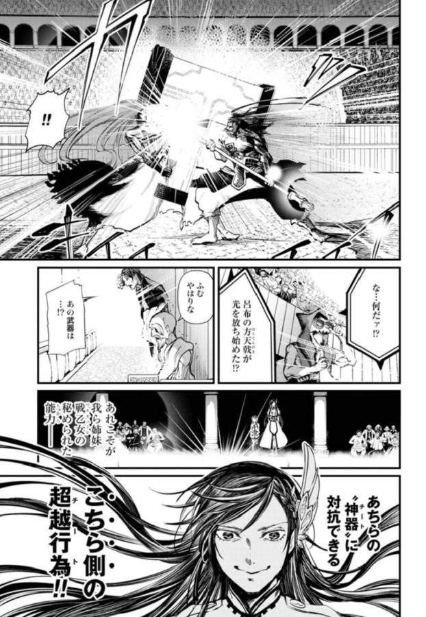 SHUUMATSU NO WALKÜRE - raw - Chapter 3 - https://jpdd.ccdd.to/JPDD/shuumatsunowalkre/121831/2zm5iwnyj1j.jpg