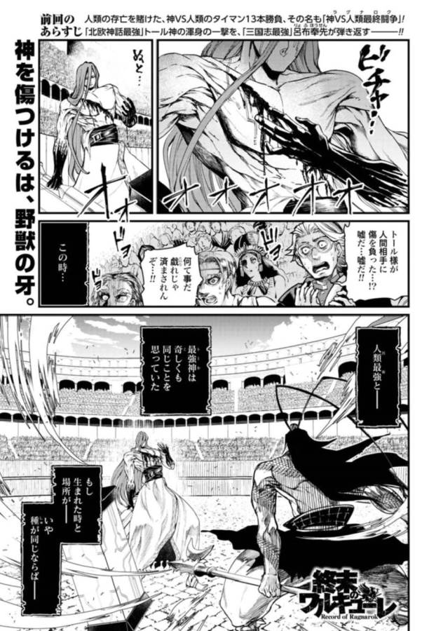 SHUUMATSU NO WALKÜRE - raw - Chapter 3 - https://jpdd.ccdd.to/JPDD/shuumatsunowalkre/121831/5fbpwkkik5c.jpg