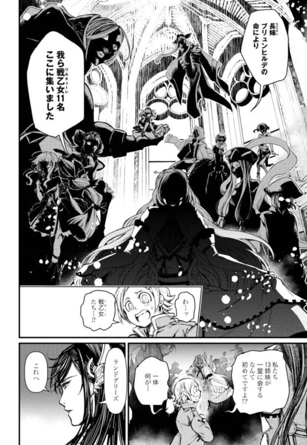 SHUUMATSU NO WALKÜRE - raw - Chapter 3 - https://jpdd.ccdd.to/JPDD/shuumatsunowalkre/121831/eemtu2b3tqa.jpg