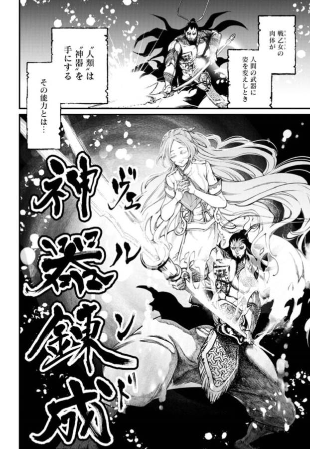 SHUUMATSU NO WALKÜRE - raw - Chapter 3 - https://jpdd.ccdd.to/JPDD/shuumatsunowalkre/121831/hjnbtr31b3u.jpg