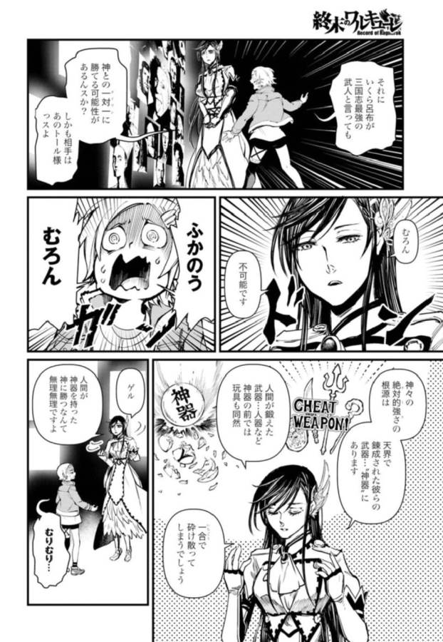 SHUUMATSU NO WALKÜRE - raw - Chapter 3 - https://jpdd.ccdd.to/JPDD/shuumatsunowalkre/121831/hzmf5ndywjo.jpg