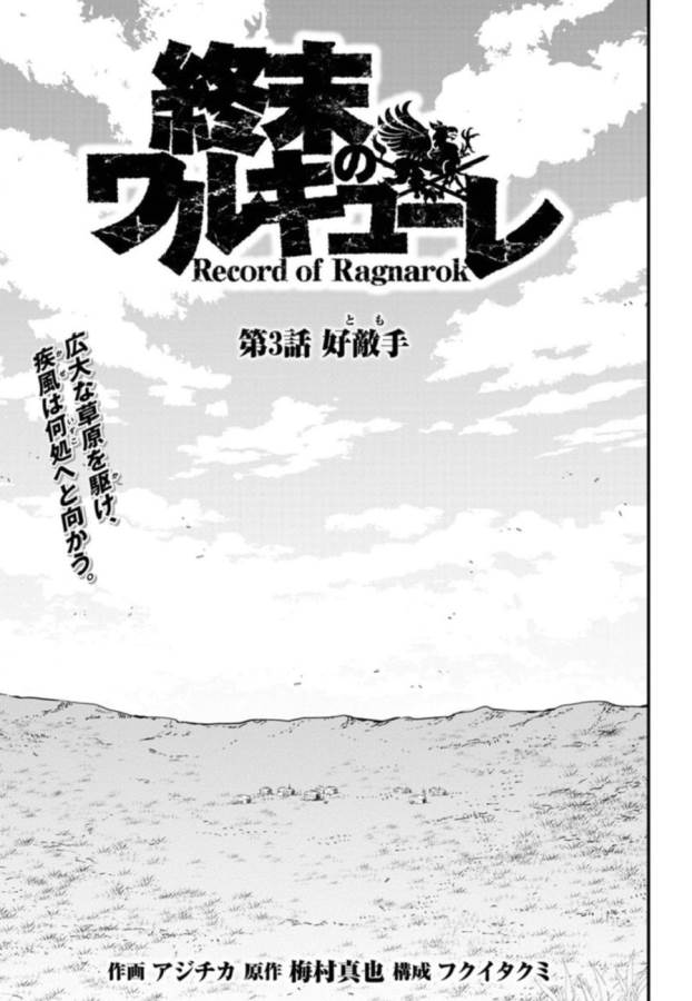 SHUUMATSU NO WALKÜRE - raw - Chapter 3 - https://jpdd.ccdd.to/JPDD/shuumatsunowalkre/121831/i2w4spdzvvy.jpg