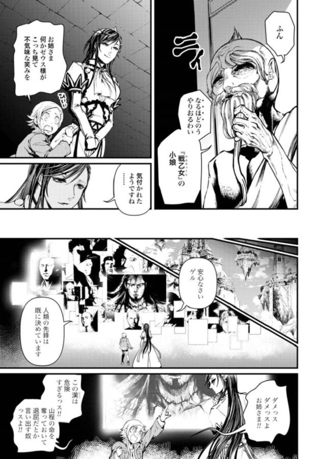 SHUUMATSU NO WALKÜRE - raw - Chapter 3 - https://jpdd.ccdd.to/JPDD/shuumatsunowalkre/121831/knng05yxh5d.jpg