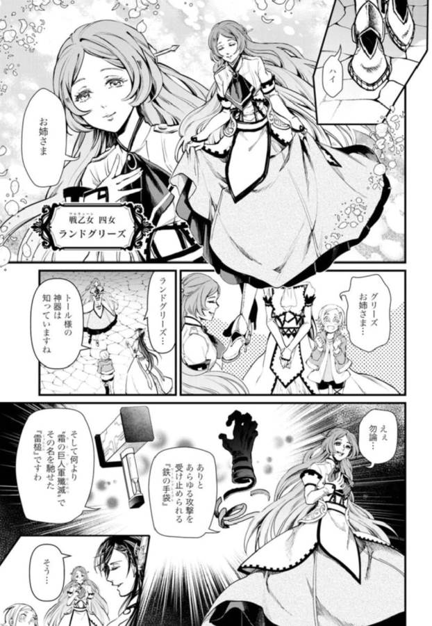 SHUUMATSU NO WALKÜRE - raw - Chapter 3 - https://jpdd.ccdd.to/JPDD/shuumatsunowalkre/121831/ma2t5cprcnm.jpg
