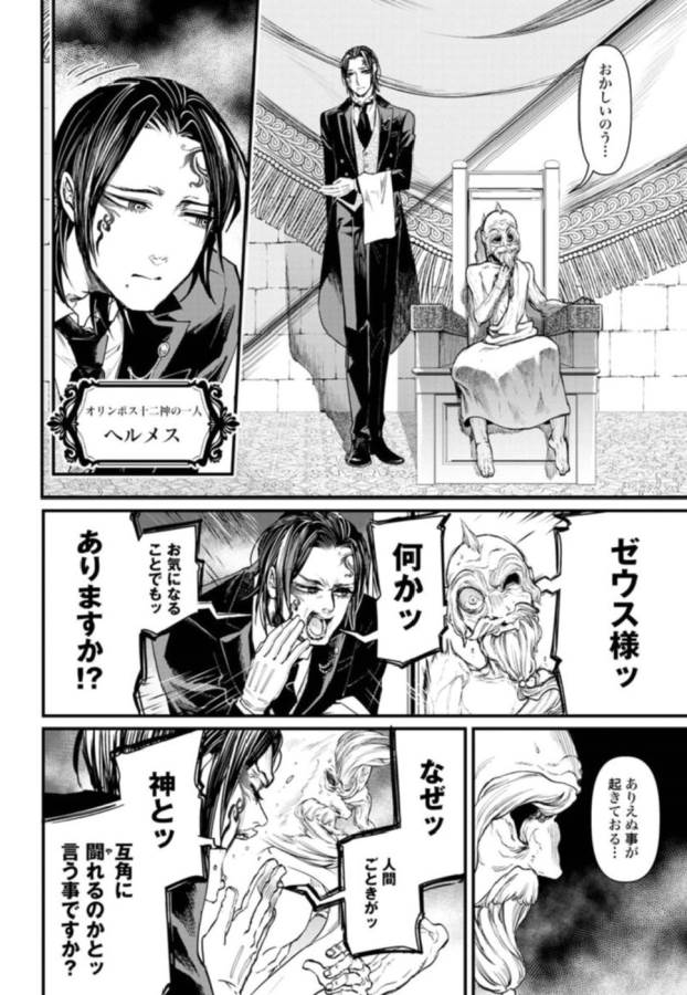 SHUUMATSU NO WALKÜRE - raw - Chapter 3 - https://jpdd.ccdd.to/JPDD/shuumatsunowalkre/121831/svbvvn1olgi.jpg