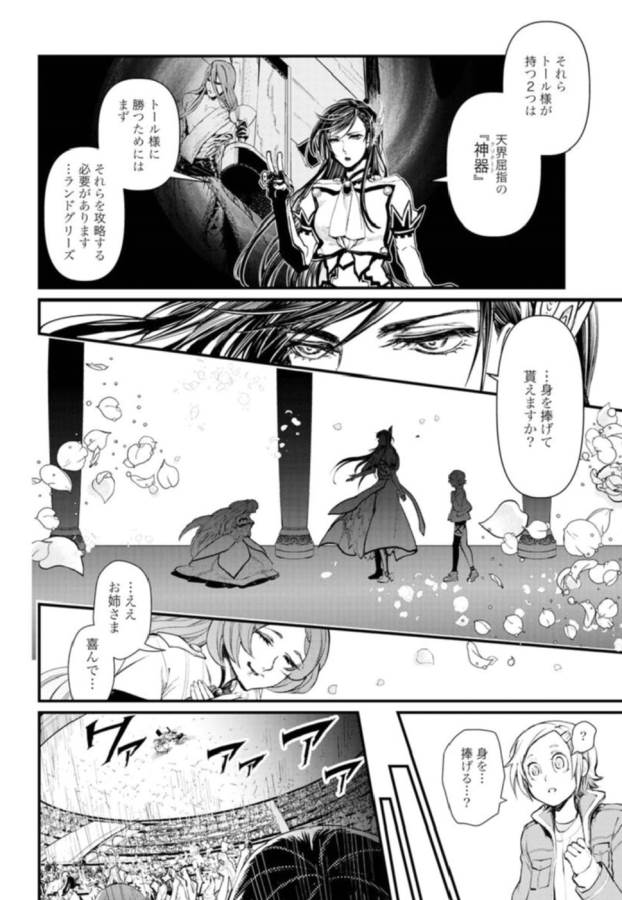 SHUUMATSU NO WALKÜRE - raw - Chapter 3 - https://jpdd.ccdd.to/JPDD/shuumatsunowalkre/121831/u2yb2k0ixku.jpg