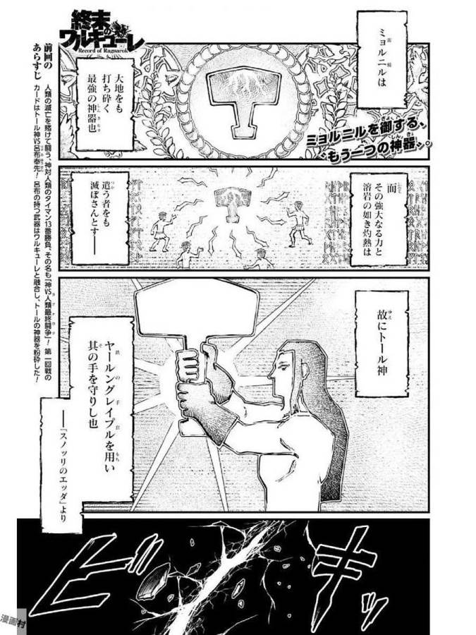 SHUUMATSU NO WALKÜRE - raw - Chapter 4 - https://jpdd.ccdd.to/JPDD/shuumatsunowalkre/121832/02yiru1khoq.jpg