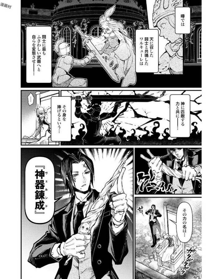 SHUUMATSU NO WALKÜRE - raw - Chapter 4 - https://jpdd.ccdd.to/JPDD/shuumatsunowalkre/121832/3yp5hydbv0n.jpg