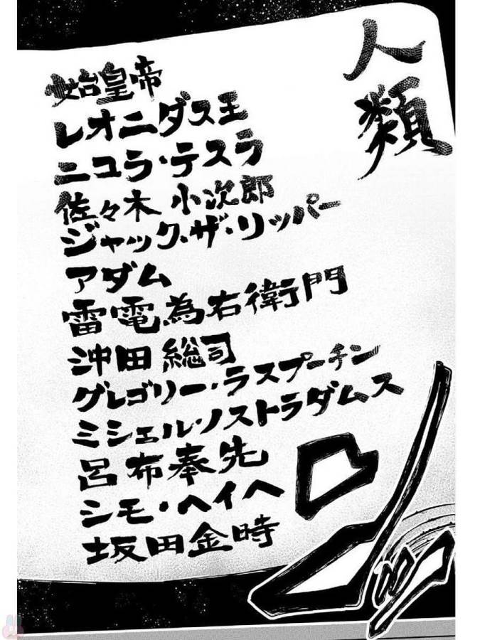 SHUUMATSU NO WALKÜRE - raw - Chapter 4 - https://jpdd.ccdd.to/JPDD/shuumatsunowalkre/121832/c45zbbk1oi2.jpg