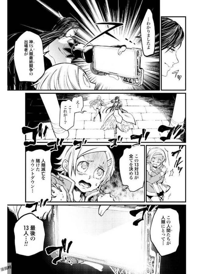 SHUUMATSU NO WALKÜRE - raw - Chapter 4 - https://jpdd.ccdd.to/JPDD/shuumatsunowalkre/121832/e5xu3g4co0a.jpg