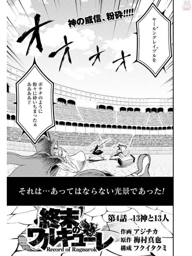 SHUUMATSU NO WALKÜRE - raw - Chapter 4 - https://jpdd.ccdd.to/JPDD/shuumatsunowalkre/121832/f5jpbtturit.jpg