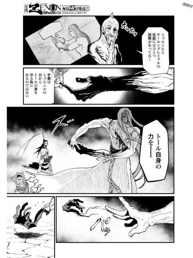 SHUUMATSU NO WALKÜRE - raw - Chapter 4 - https://jpdd.ccdd.to/JPDD/shuumatsunowalkre/121832/hzemoevofic.jpg