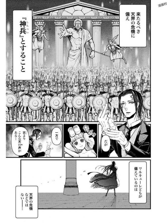 SHUUMATSU NO WALKÜRE - raw - Chapter 4 - https://jpdd.ccdd.to/JPDD/shuumatsunowalkre/121832/lgswtfqvyd3.jpg