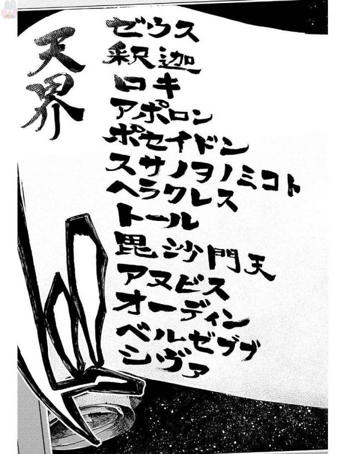 SHUUMATSU NO WALKÜRE - raw - Chapter 4 - https://jpdd.ccdd.to/JPDD/shuumatsunowalkre/121832/lhpy1npdz1r.jpg