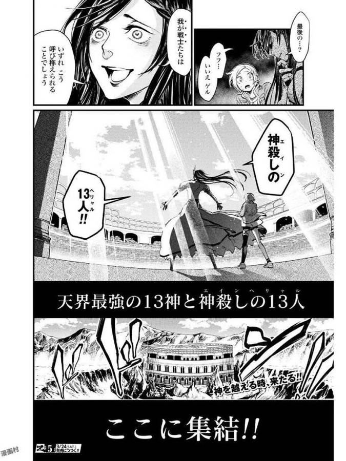 SHUUMATSU NO WALKÜRE - raw - Chapter 4 - https://jpdd.ccdd.to/JPDD/shuumatsunowalkre/121832/srb2igyuhfv.jpg