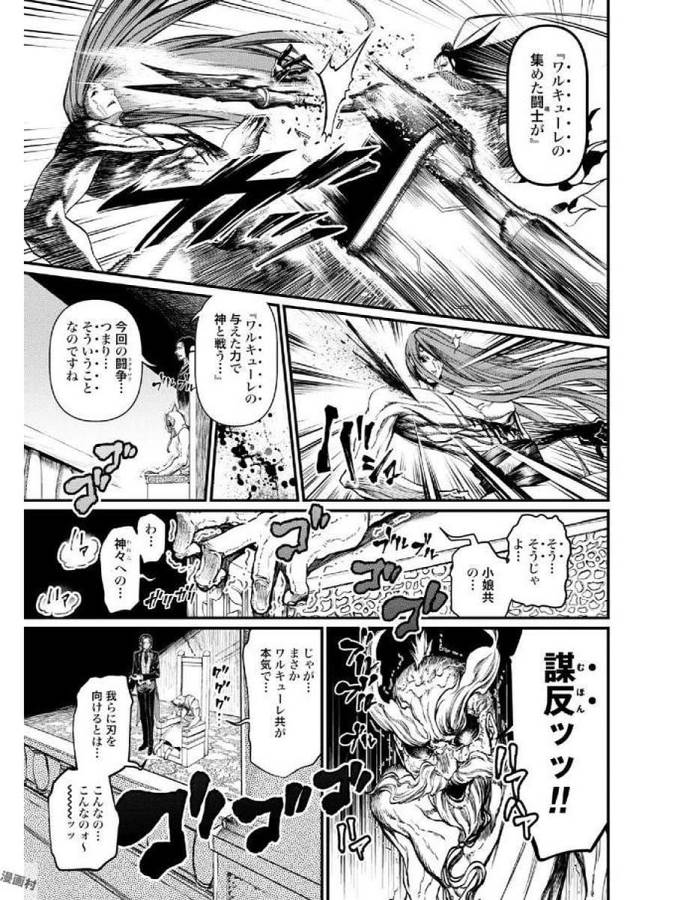 SHUUMATSU NO WALKÜRE - raw - Chapter 4 - https://jpdd.ccdd.to/JPDD/shuumatsunowalkre/121832/taoc4kurhpa.jpg
