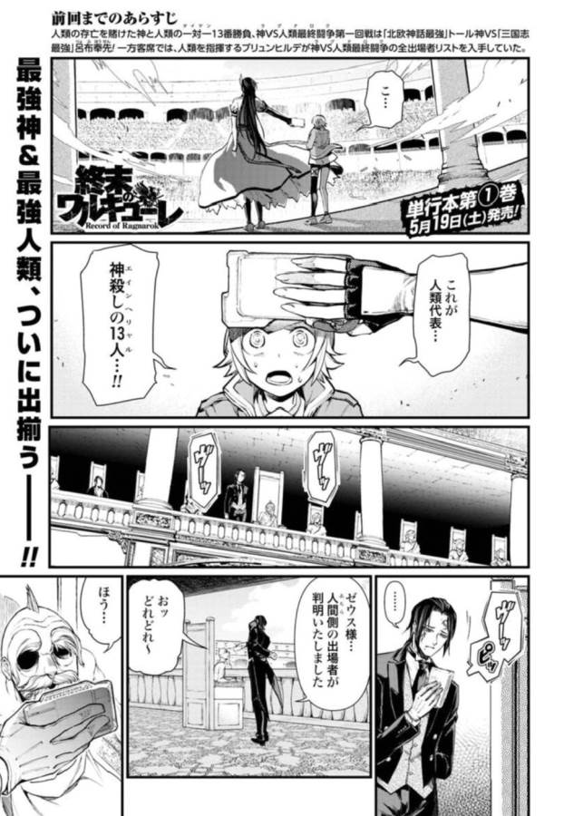 SHUUMATSU NO WALKÜRE - raw - Chapter 5 - https://jpdd.ccdd.to/JPDD/shuumatsunowalkre/121833/1ci4p2lalyy.jpg