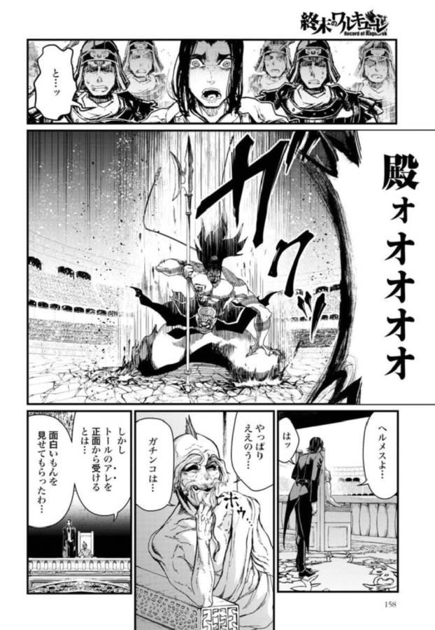 SHUUMATSU NO WALKÜRE - raw - Chapter 5 - https://jpdd.ccdd.to/JPDD/shuumatsunowalkre/121833/buhl3oo1mg2.jpg