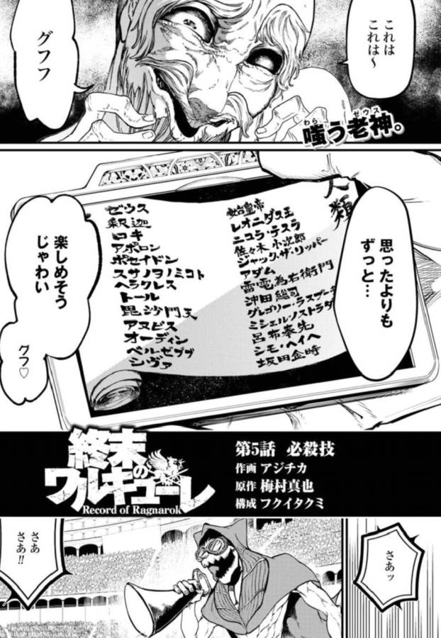 SHUUMATSU NO WALKÜRE - raw - Chapter 5 - https://jpdd.ccdd.to/JPDD/shuumatsunowalkre/121833/gq40rbvwvrb.jpg