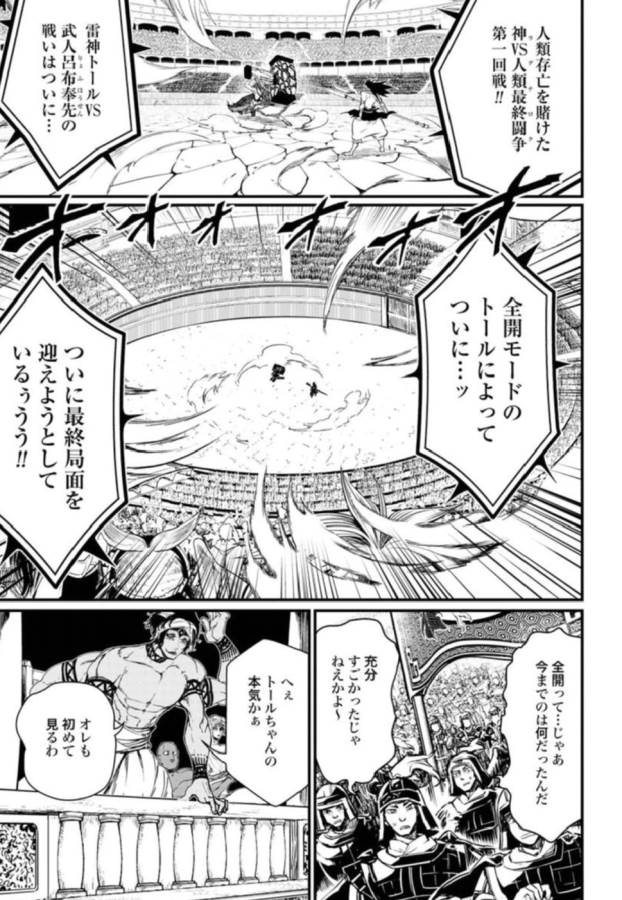 SHUUMATSU NO WALKÜRE - raw - Chapter 5 - https://jpdd.ccdd.to/JPDD/shuumatsunowalkre/121833/wrrzg13hx5s.jpg