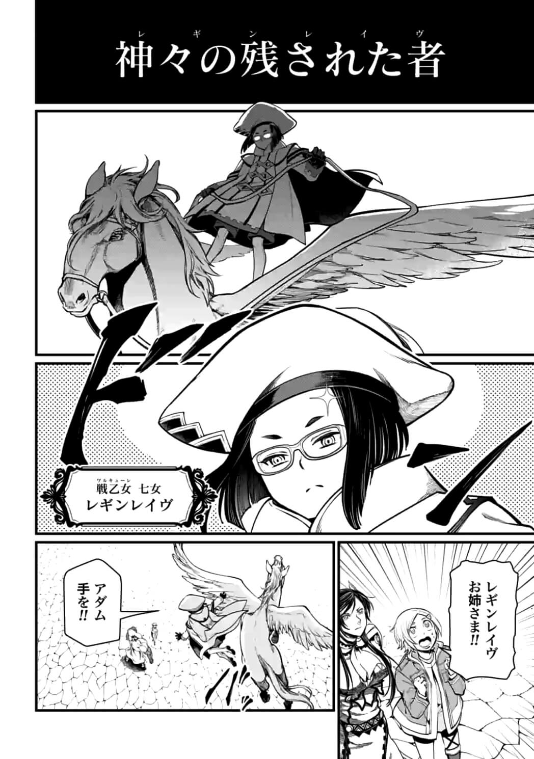 SHUUMATSU NO WALKÜRE - raw - Chapter 8 - https://jpdd.ccdd.to/JPDD/shuumatsunowalkre/92287/kna3yrz3urr.jpg