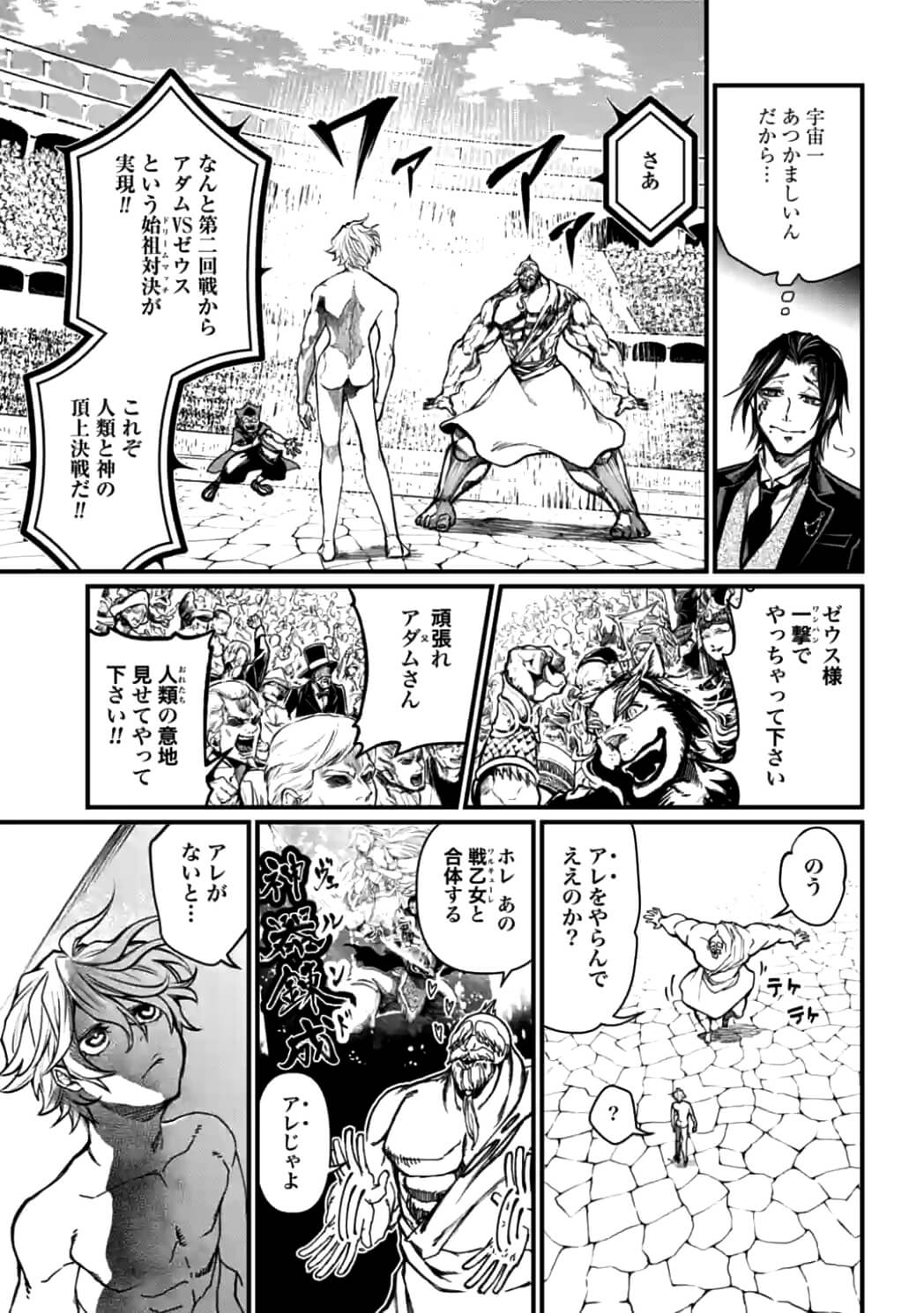 SHUUMATSU NO WALKÜRE - raw - Chapter 8 - https://jpdd.ccdd.to/JPDD/shuumatsunowalkre/92287/ossudfbdwec.jpg