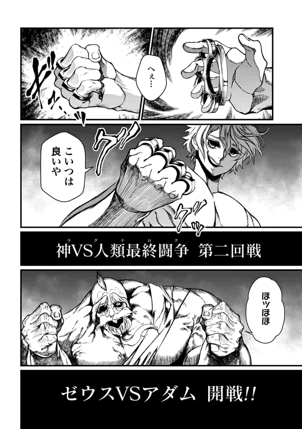 SHUUMATSU NO WALKÜRE - raw - Chapter 8 - https://jpdd.ccdd.to/JPDD/shuumatsunowalkre/92287/xrsq1crvuxg.jpg
