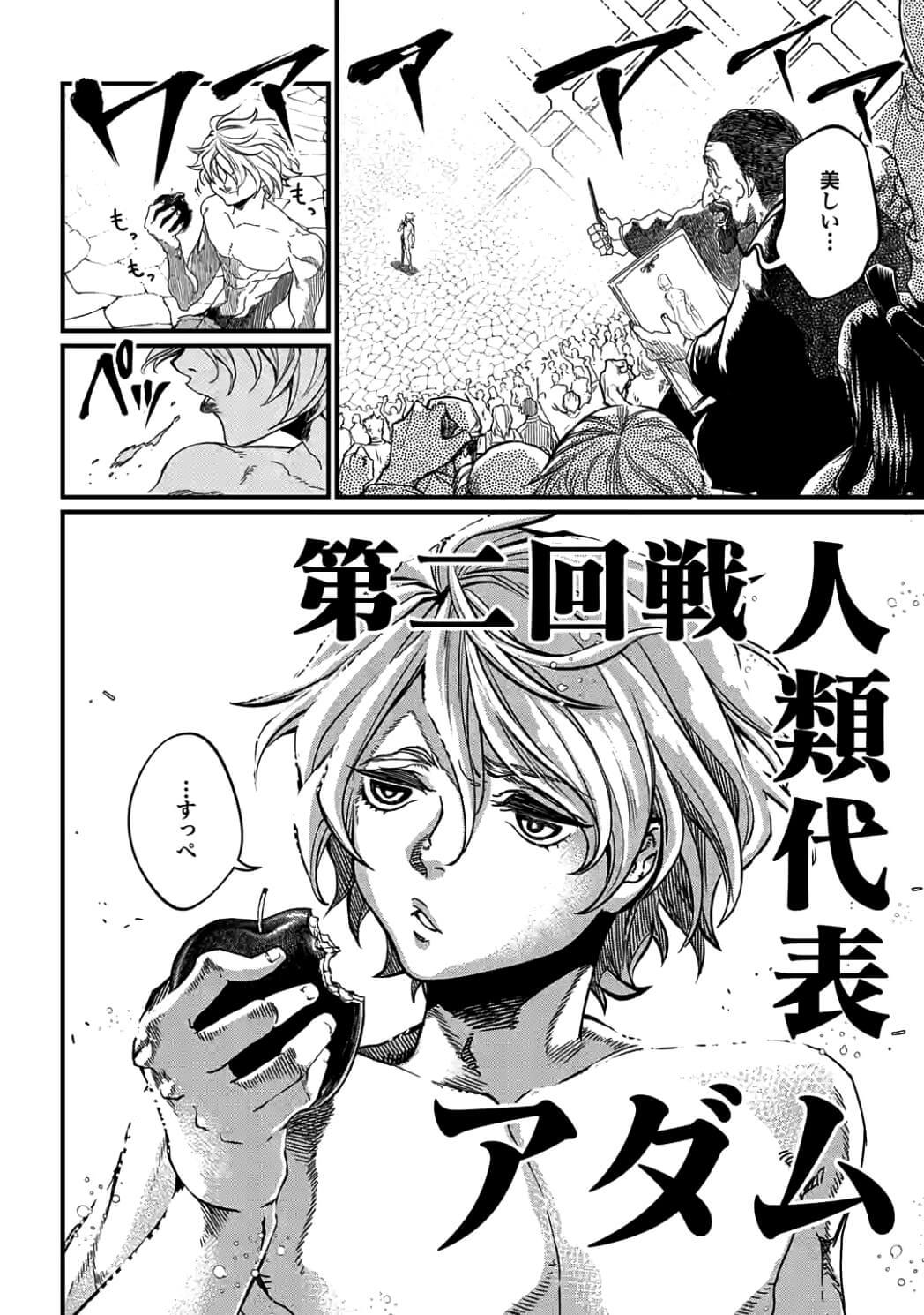 SHUUMATSU NO WALKÜRE - raw - Chapter 7 - https://jpdd.ccdd.to/JPDD/shuumatsunowalkre/92288/53cvuf4ws2c.jpg