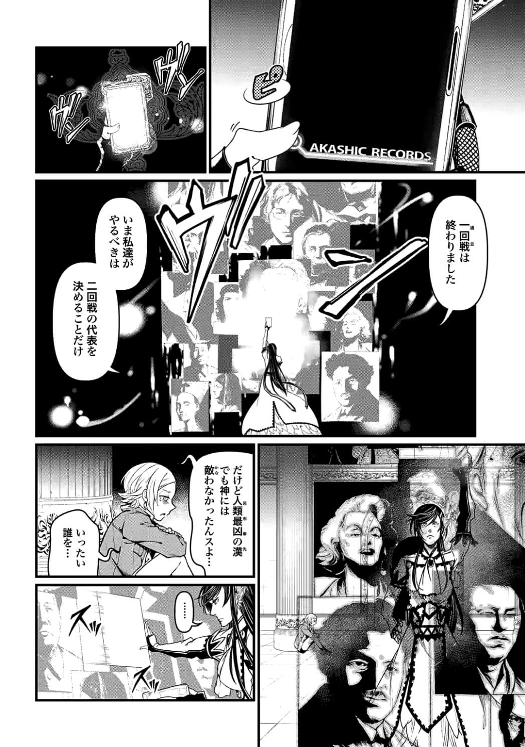 SHUUMATSU NO WALKÜRE - raw - Chapter 7 - https://jpdd.ccdd.to/JPDD/shuumatsunowalkre/92288/f5ufjgqpgao.jpg
