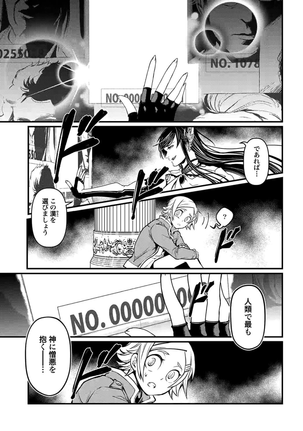 SHUUMATSU NO WALKÜRE - raw - Chapter 7 - https://jpdd.ccdd.to/JPDD/shuumatsunowalkre/92288/hzmeyyxnak3.jpg