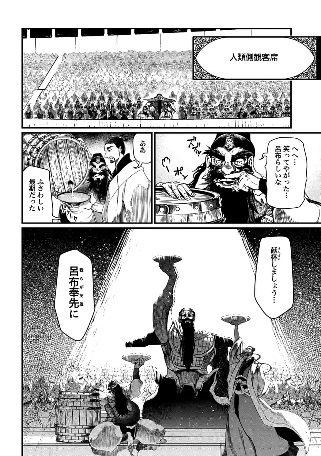 SHUUMATSU NO WALKÜRE - raw - Chapter 7 - https://jpdd.ccdd.to/JPDD/shuumatsunowalkre/92288/jepywguic4q.jpg