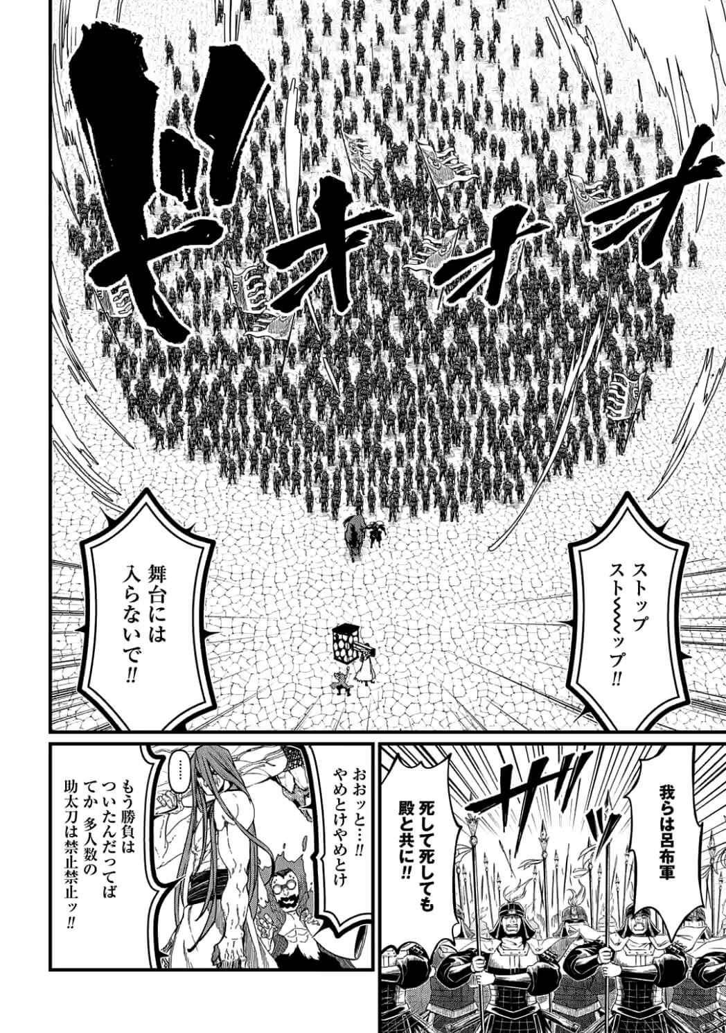 SHUUMATSU NO WALKÜRE - raw - Chapter 7 - https://jpdd.ccdd.to/JPDD/shuumatsunowalkre/92288/uf3a5x2satf.jpg